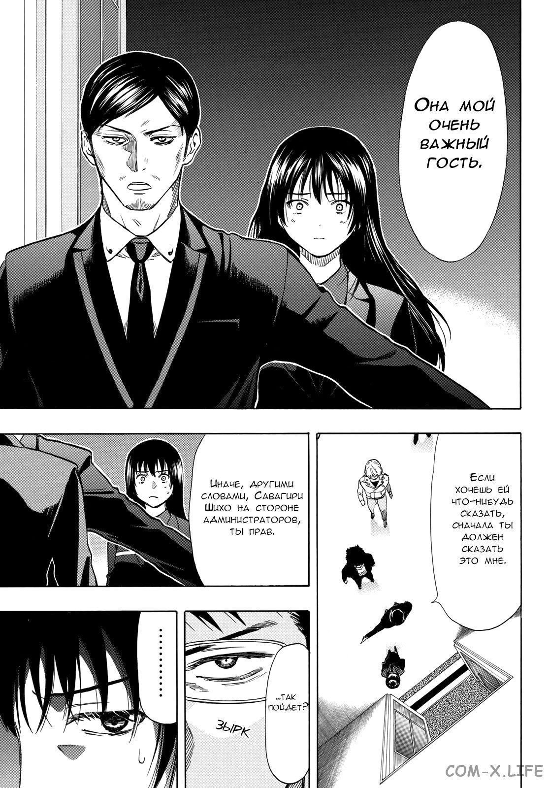 Read Игра друзей Manga Online