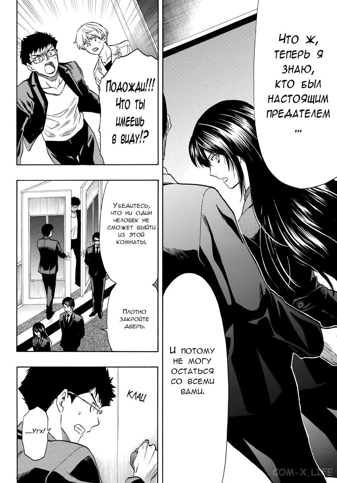 Read Игра друзей Manga Online