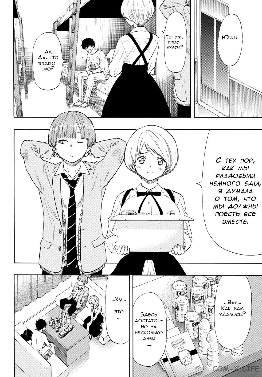 Read Игра друзей Manga Online