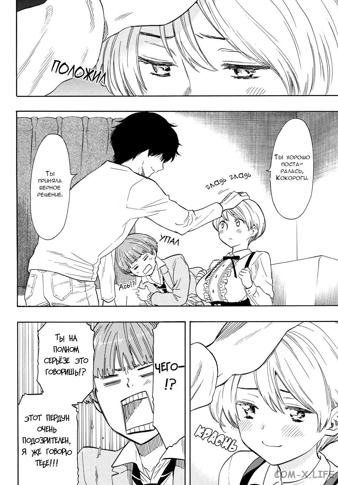 Read Игра друзей Manga Online