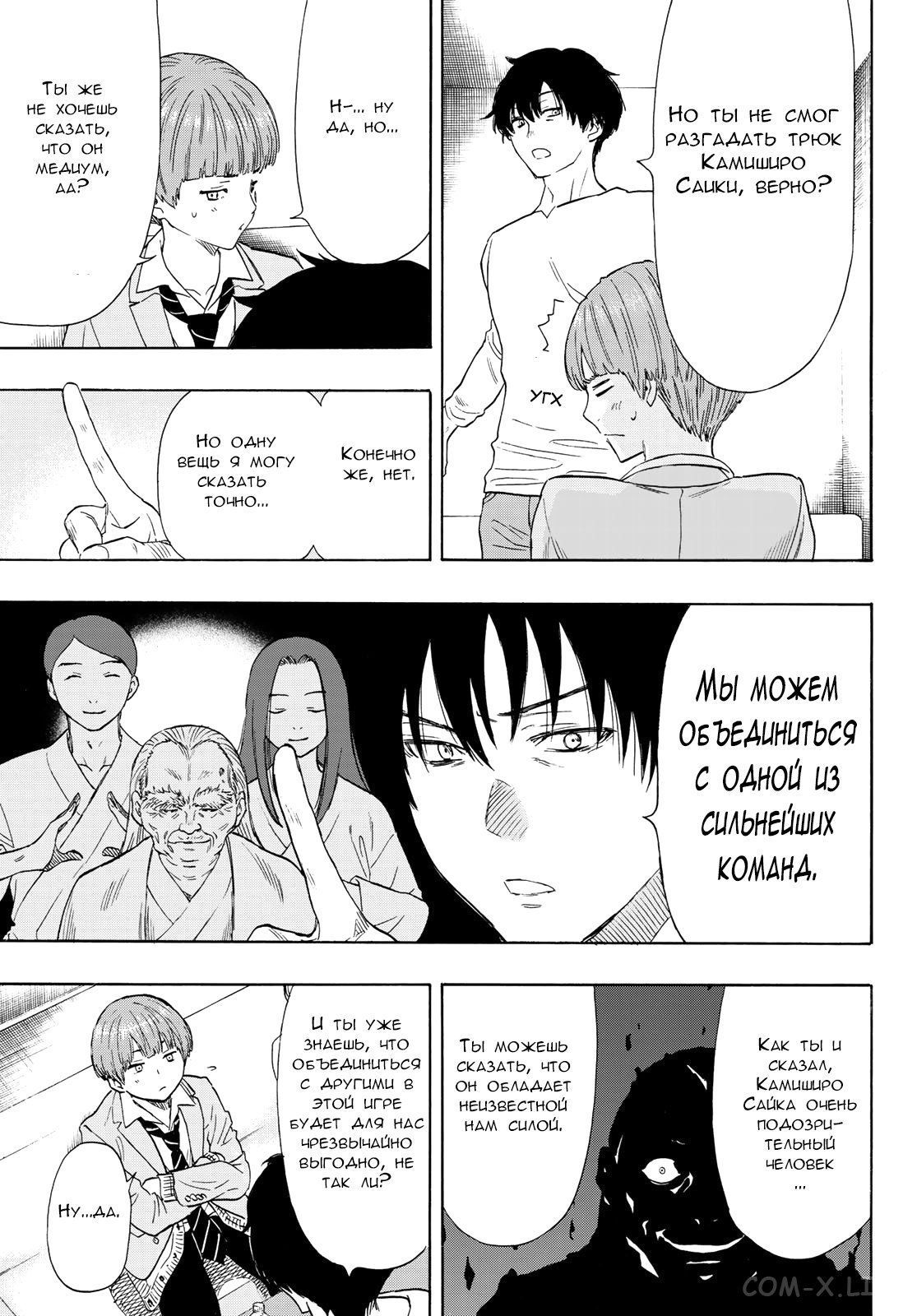 Read Игра друзей Manga Online