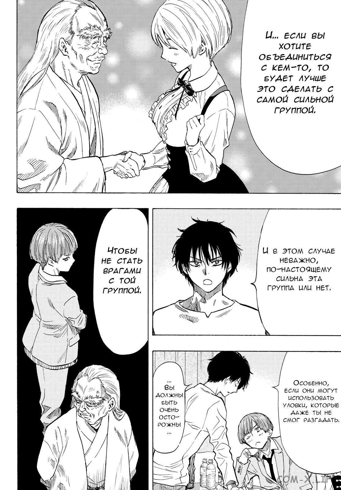 Read Игра друзей Manga Online