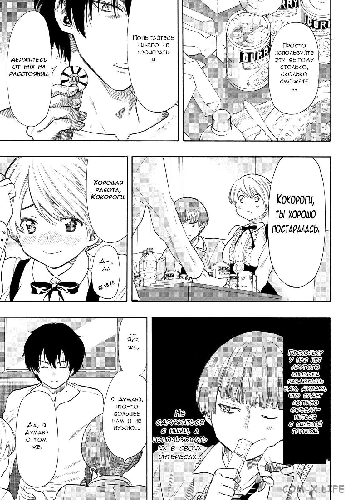 Read Игра друзей Manga Online