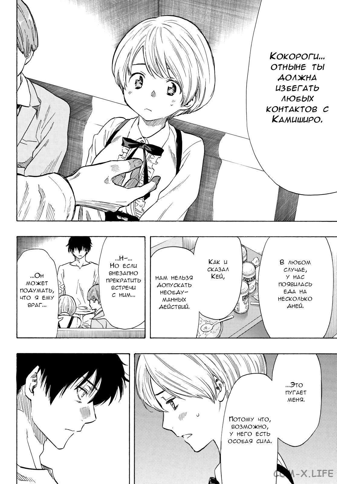 Read Игра друзей Manga Online