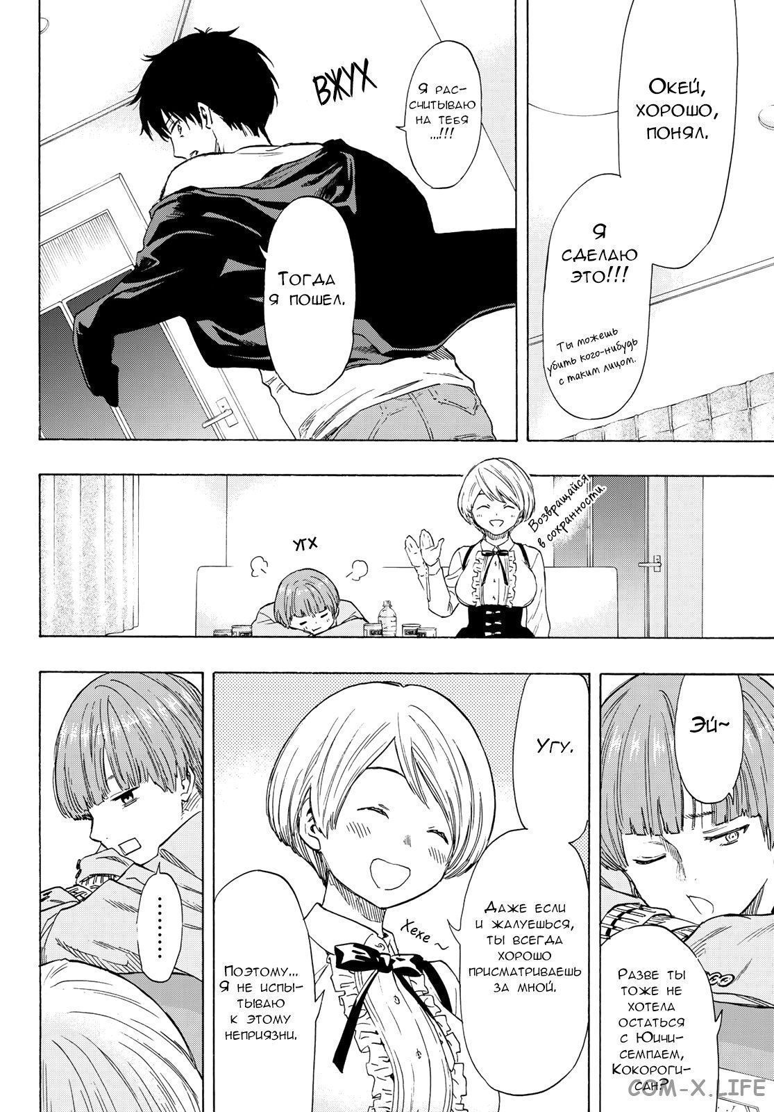 Read Игра друзей Manga Online