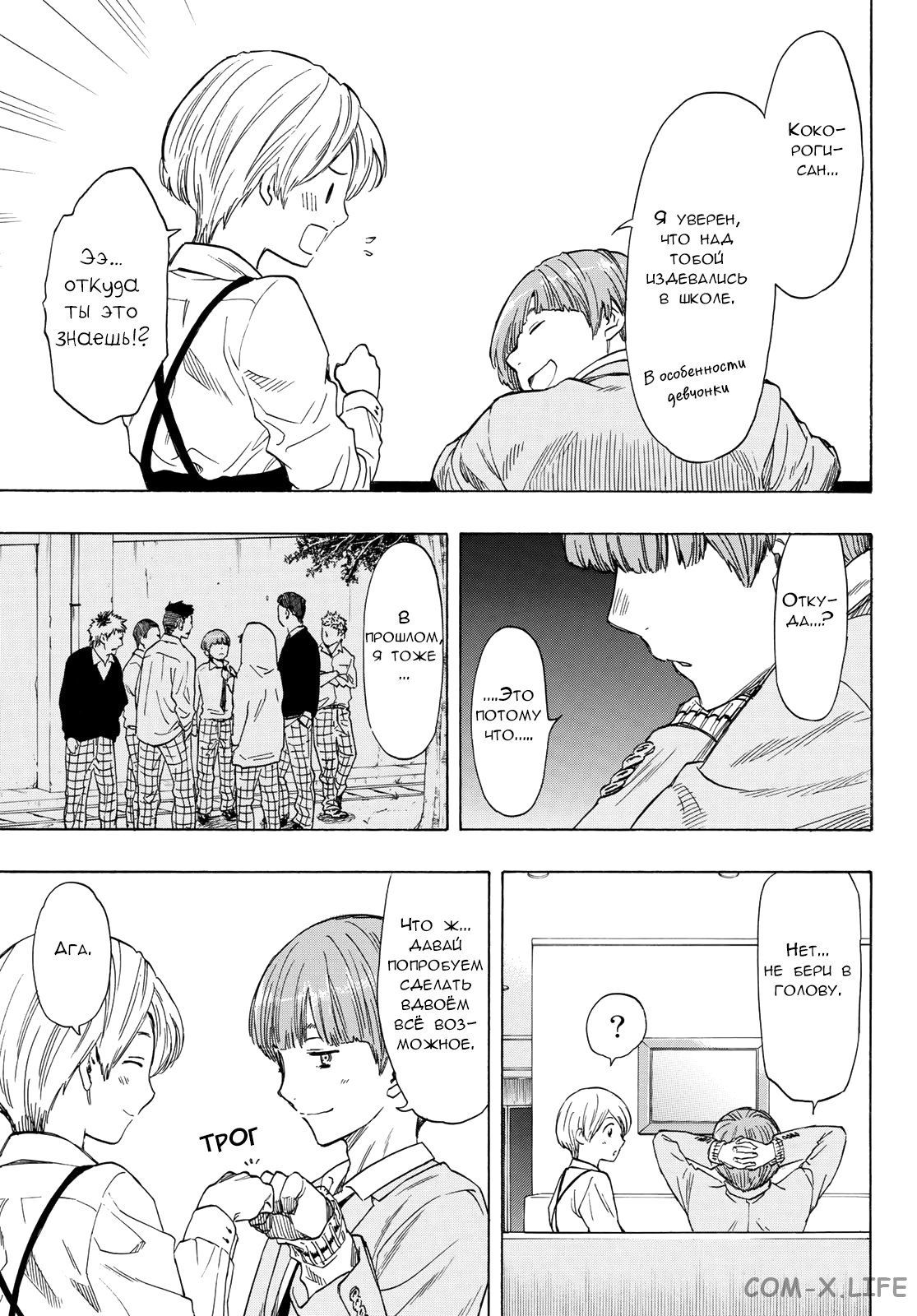 Read Игра друзей Manga Online
