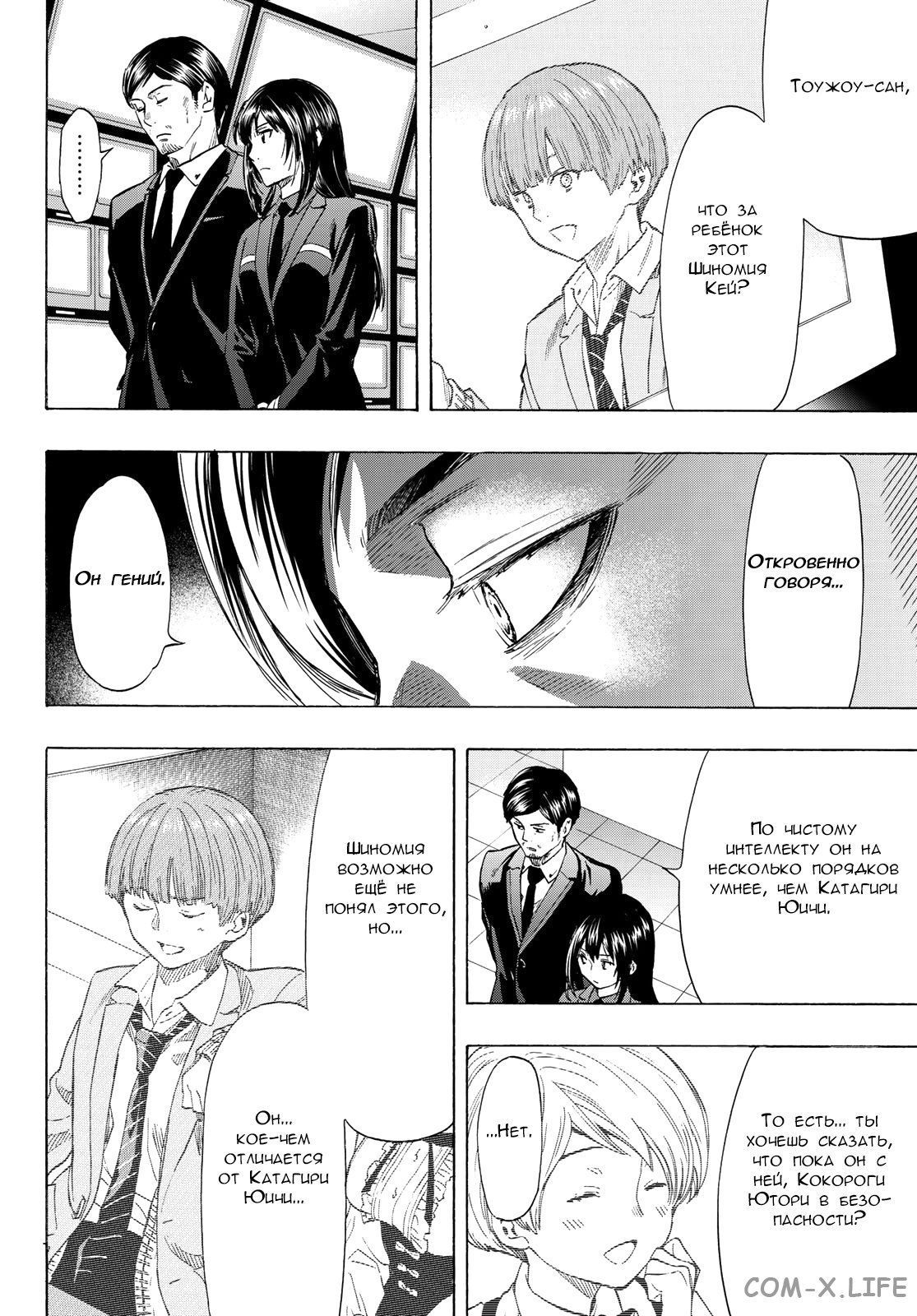 Read Игра друзей Manga Online