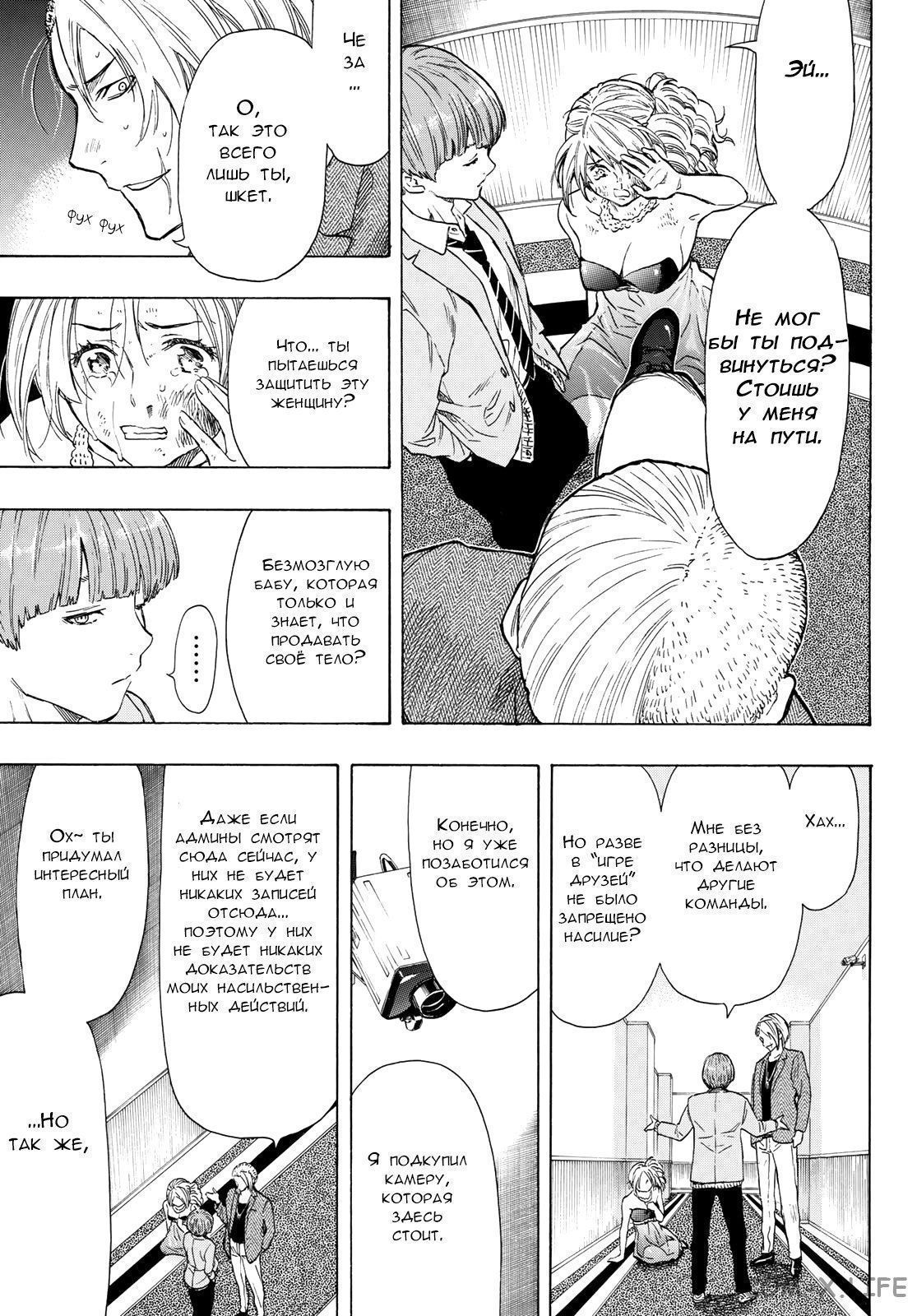Read Игра друзей Manga Online