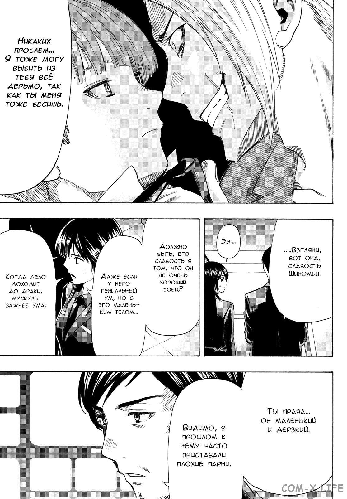 Read Игра друзей Manga Online