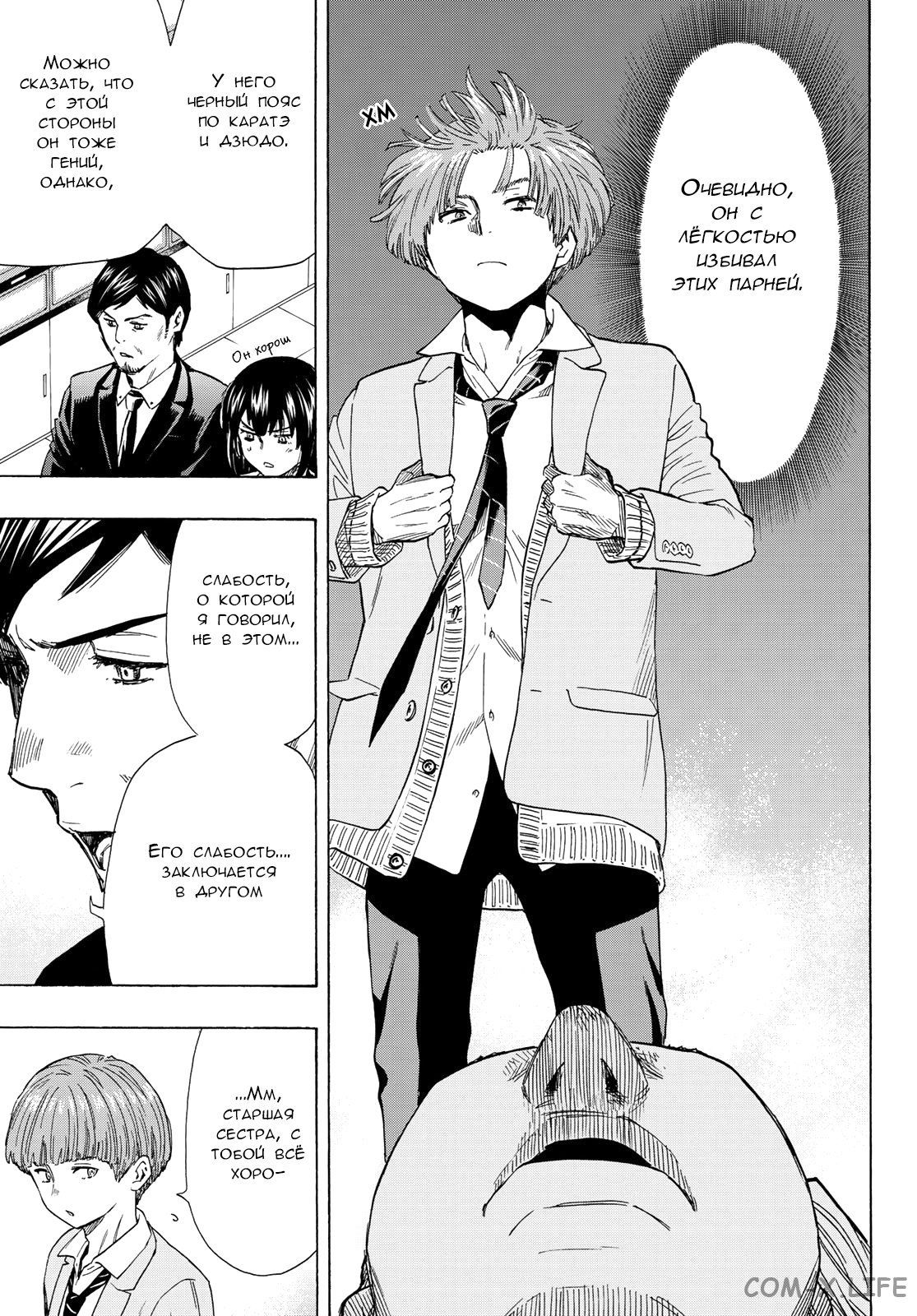Read Игра друзей Manga Online