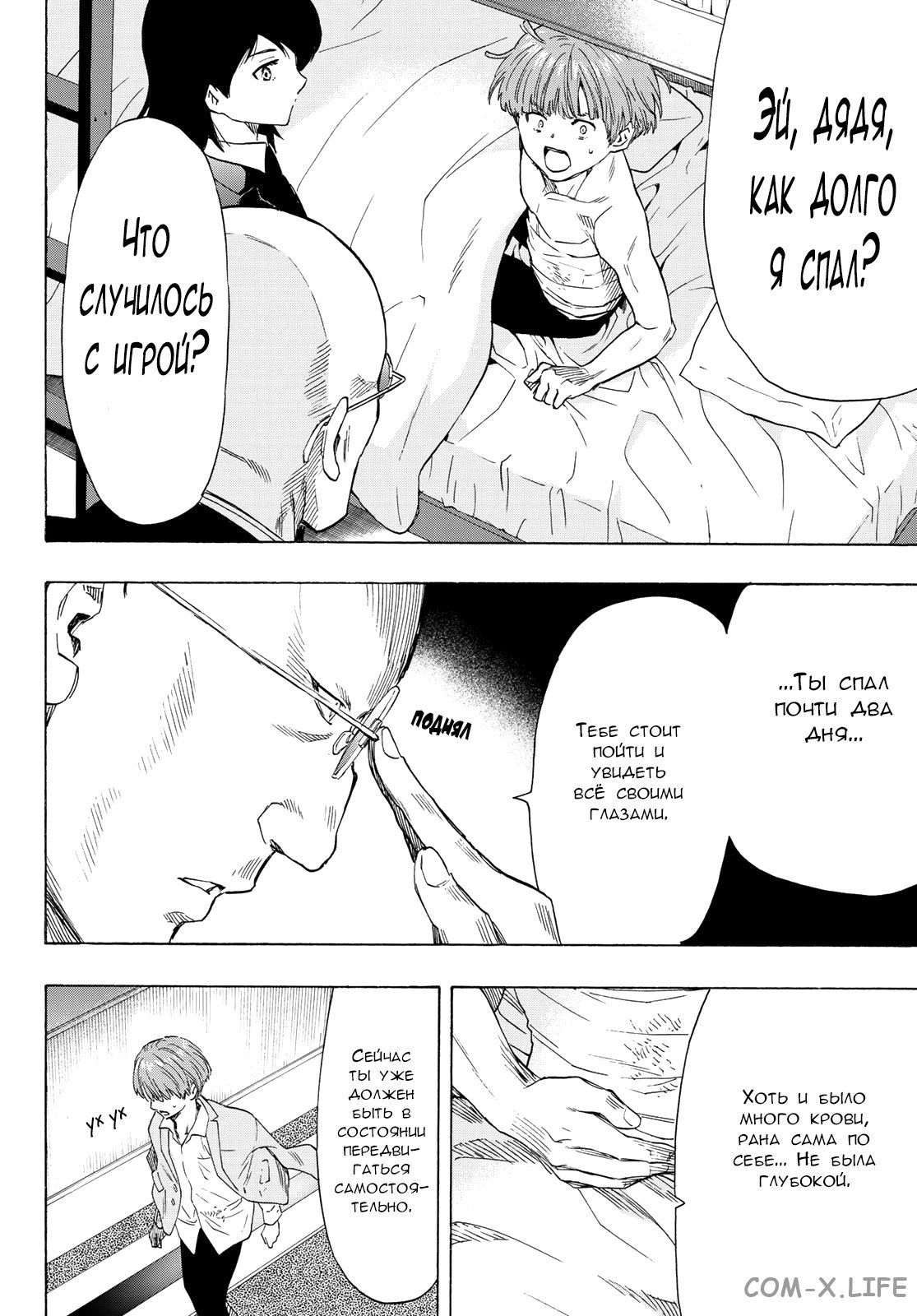Read Игра друзей Manga Online