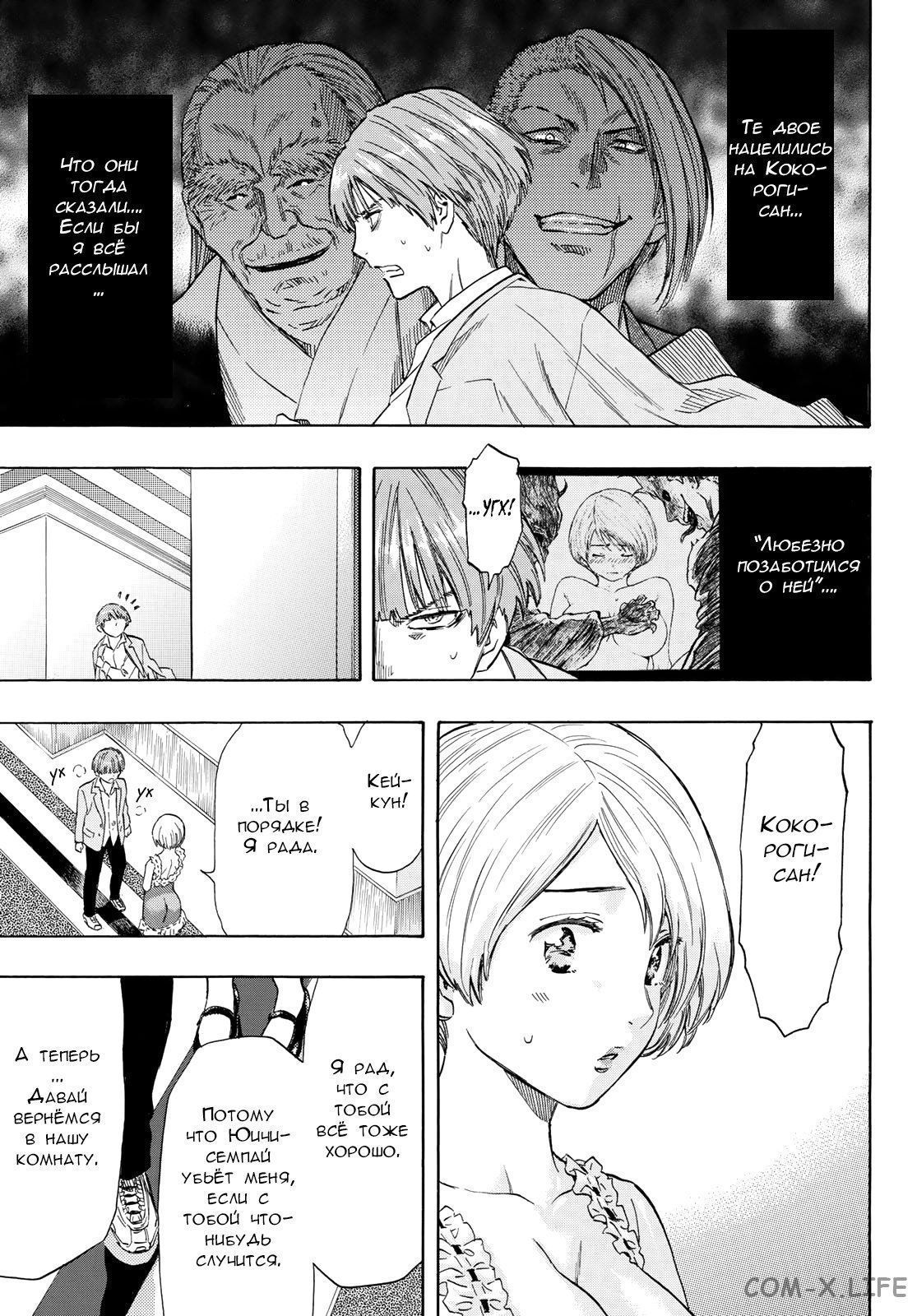 Read Игра друзей Manga Online