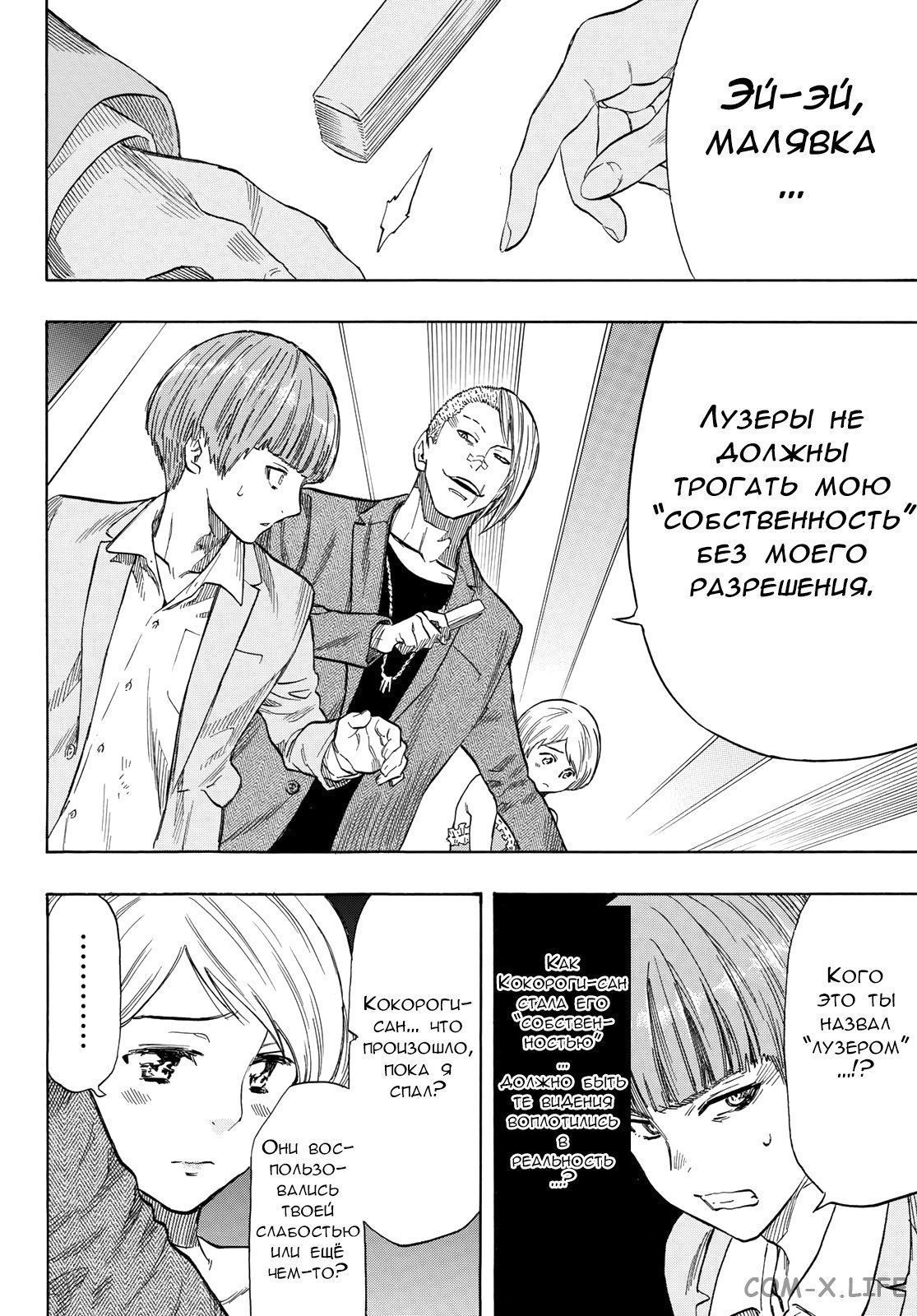 Read Игра друзей Manga Online