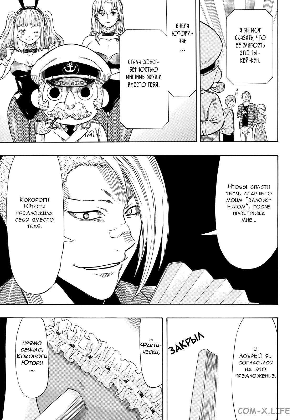 Read Игра друзей Manga Online