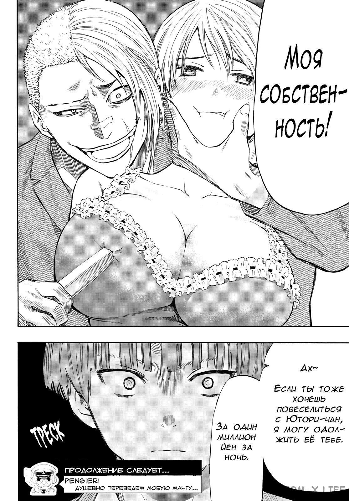 Read Игра друзей Manga Online