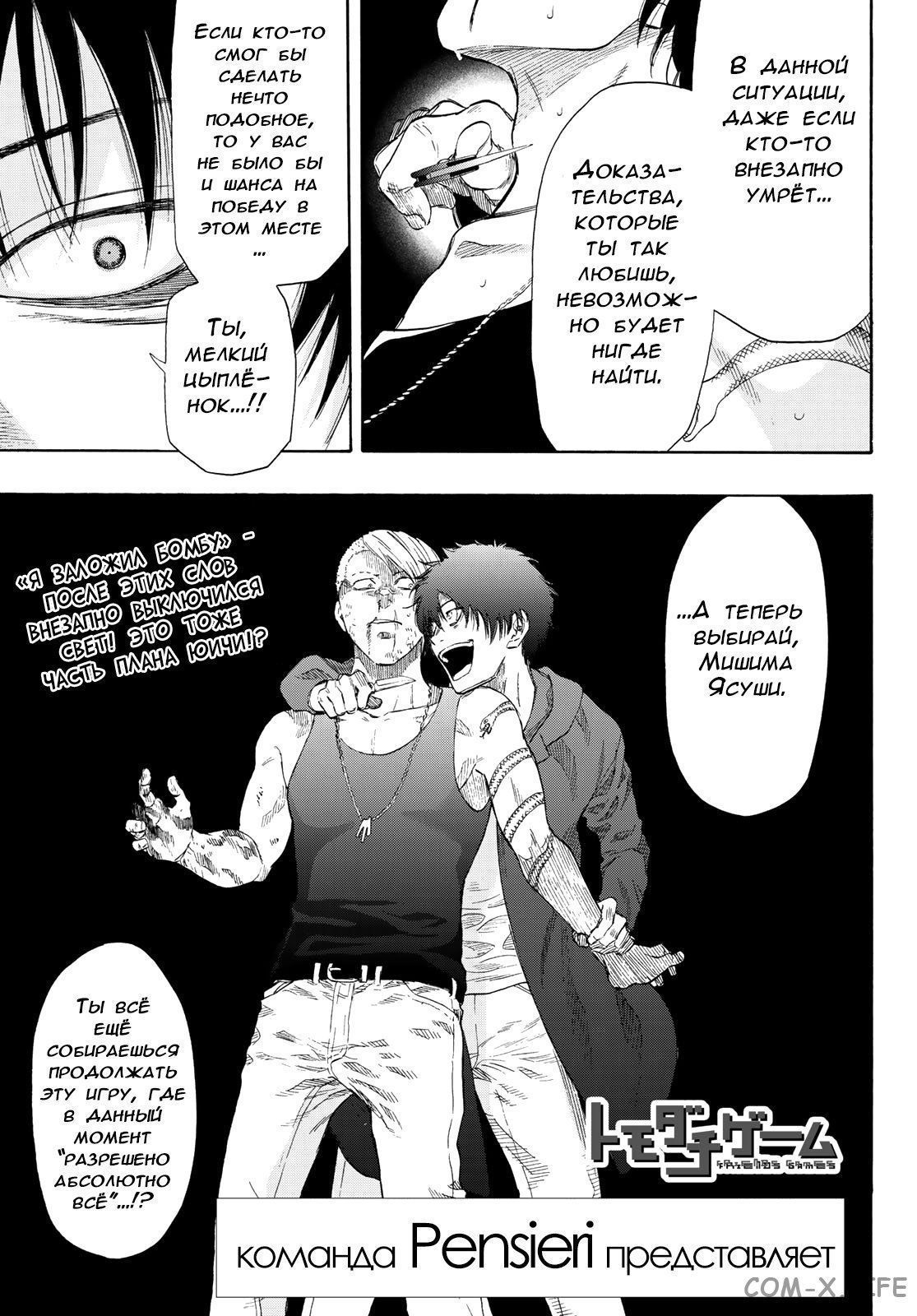 Read Игра друзей Manga Online