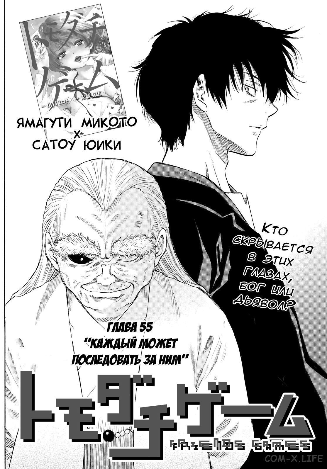 Read Игра друзей Manga Online