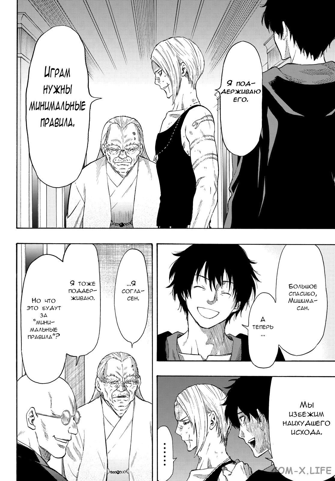 Read Игра друзей Manga Online