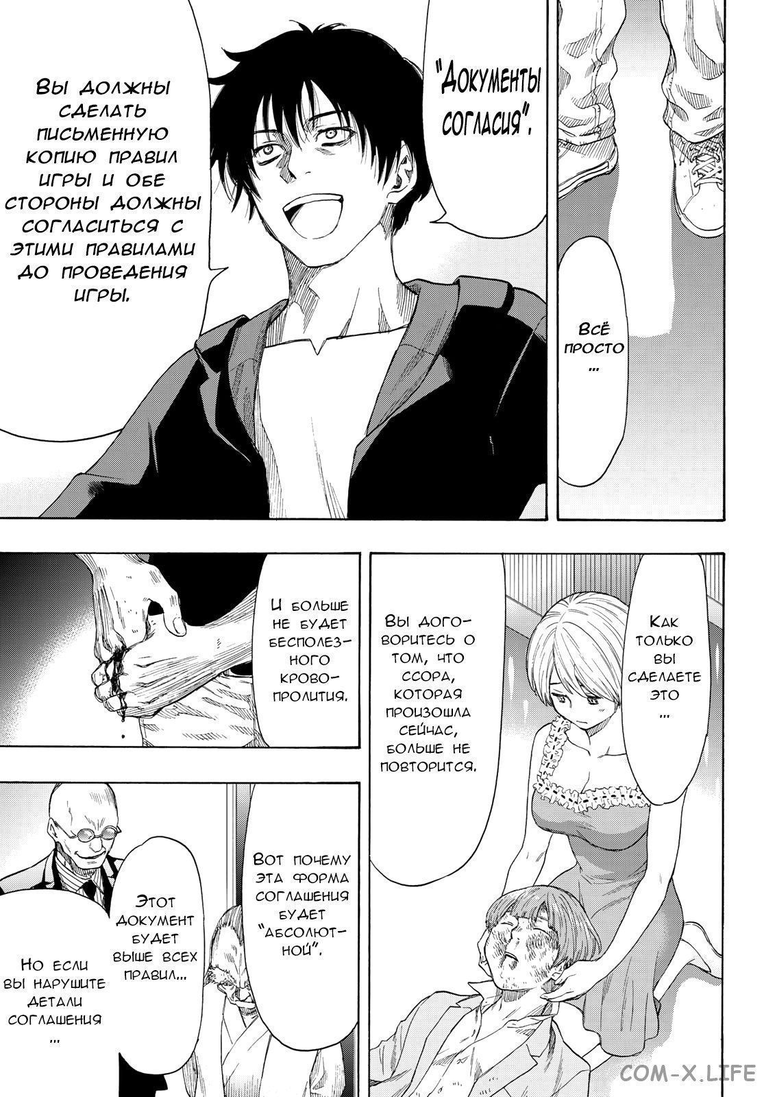 Read Игра друзей Manga Online
