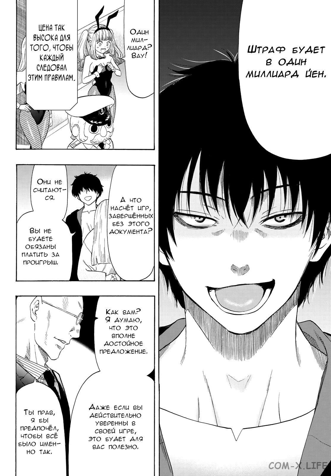 Read Игра друзей Manga Online