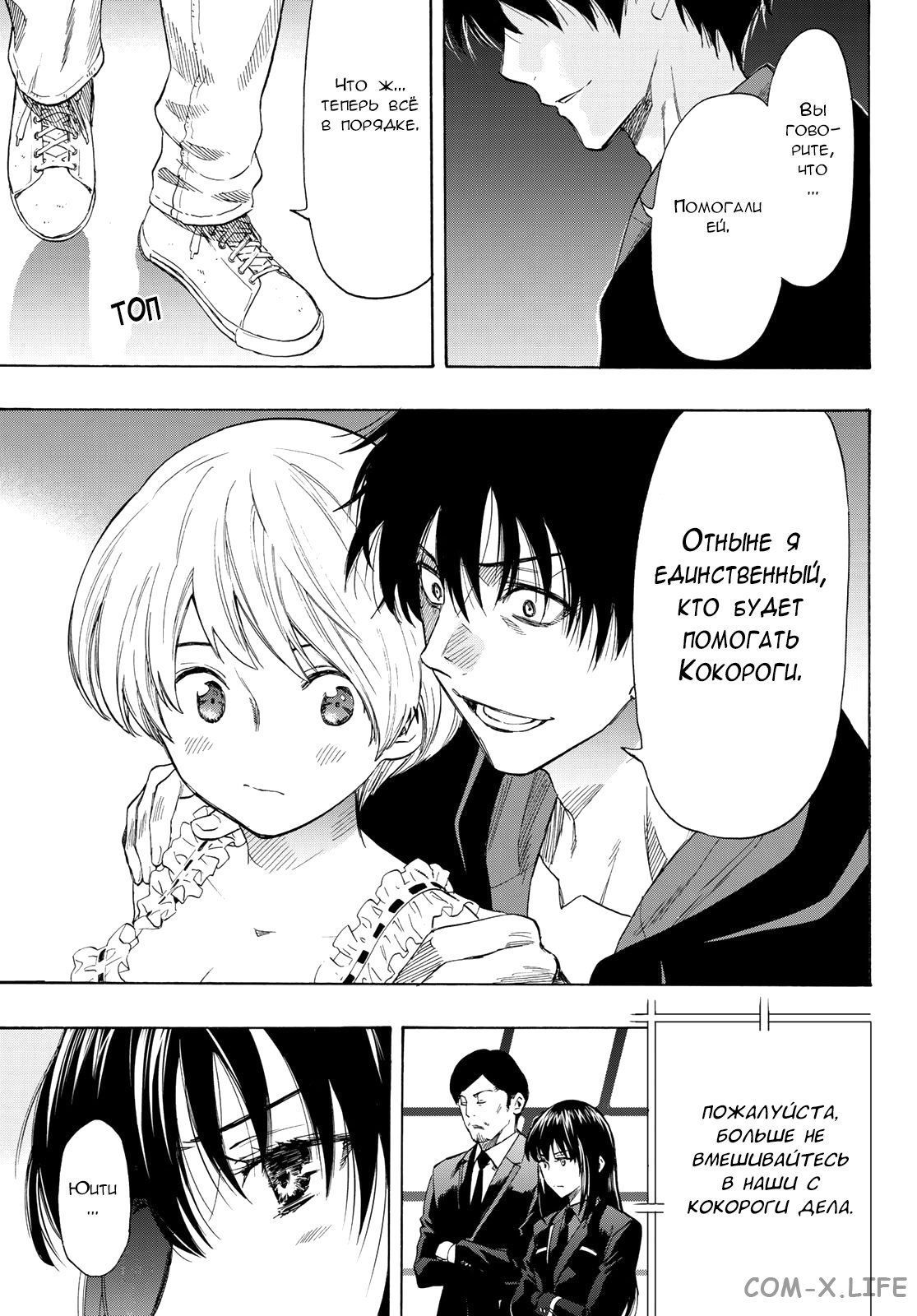 Read Игра друзей Manga Online