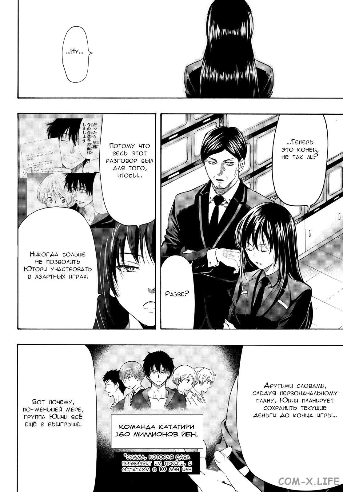 Read Игра друзей Manga Online
