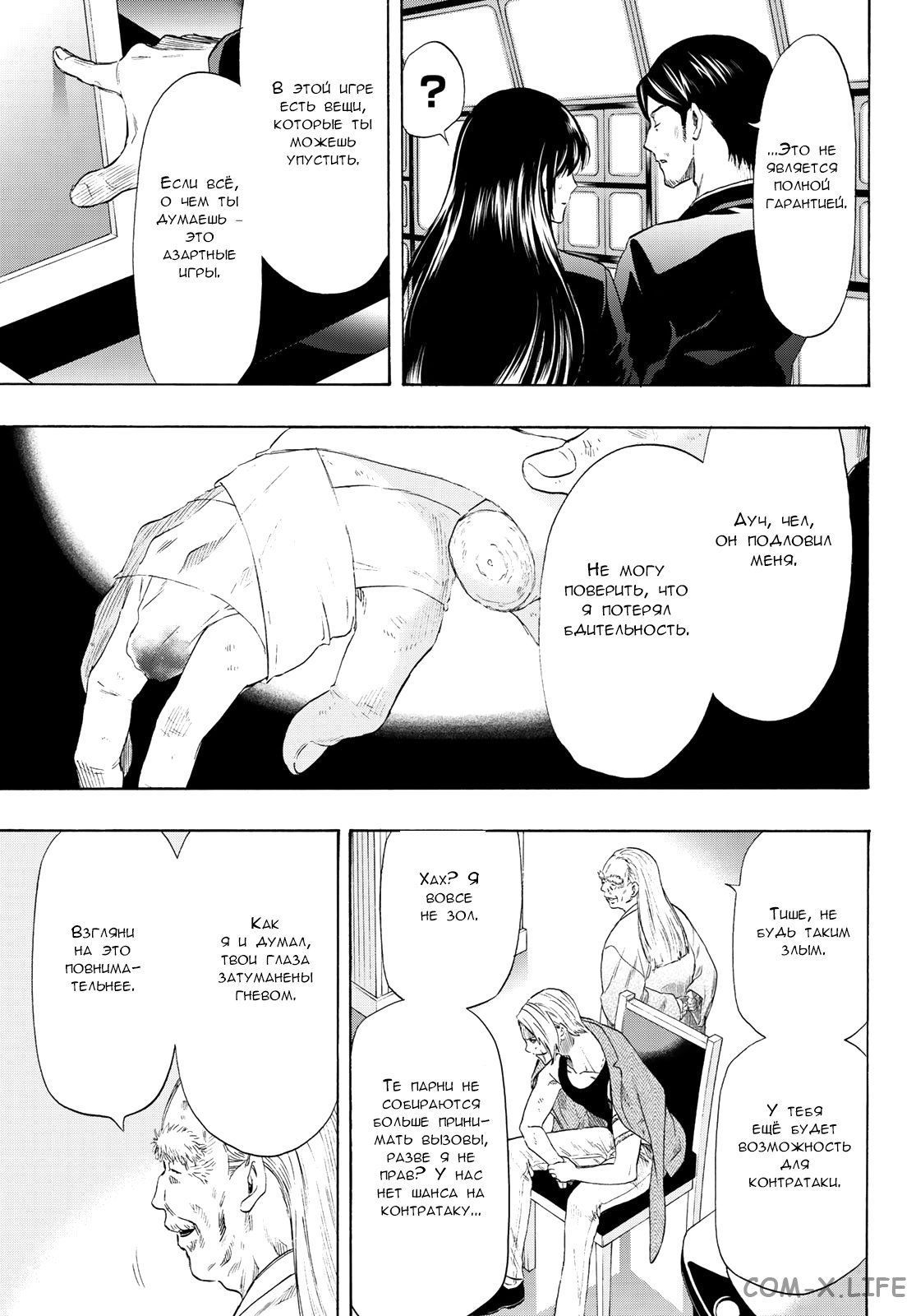 Read Игра друзей Manga Online