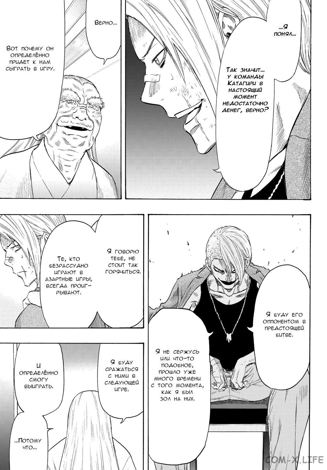 Read Игра друзей Manga Online