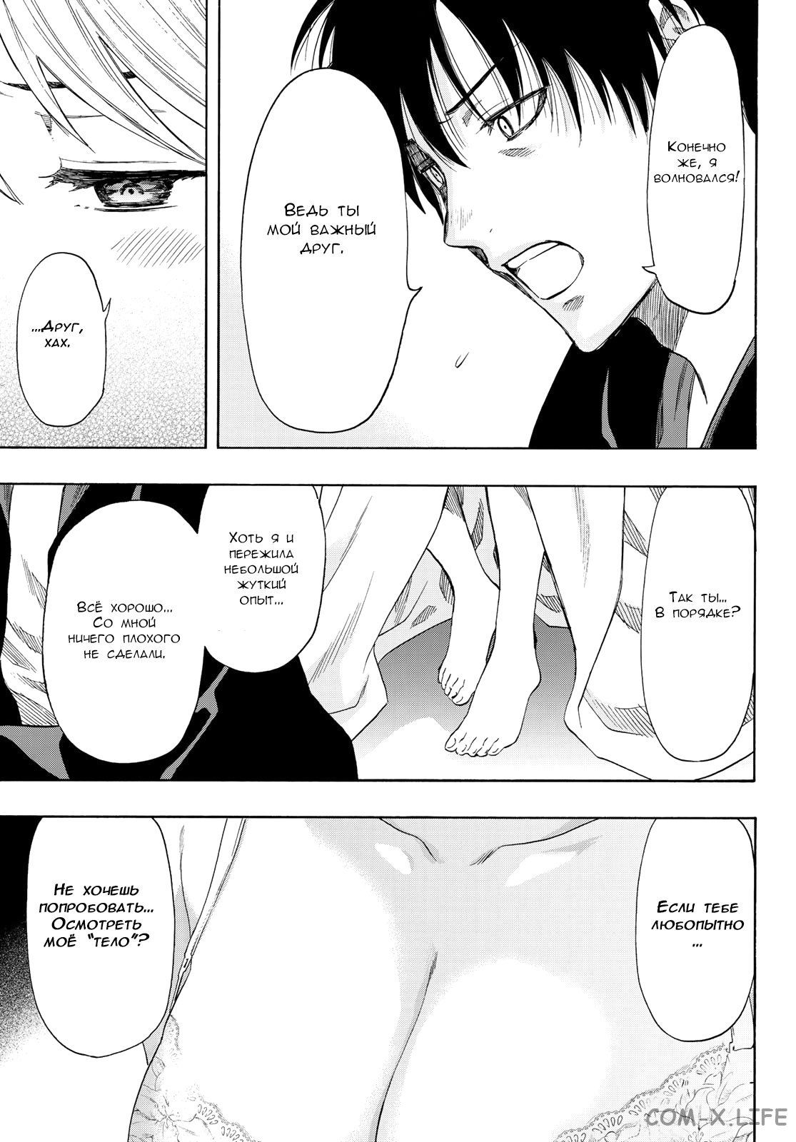 Read Игра друзей Manga Online