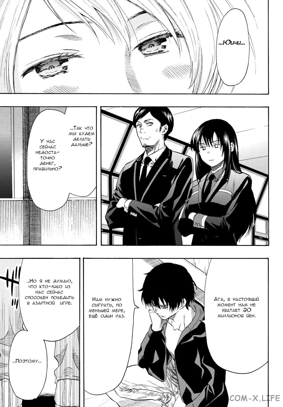 Read Игра друзей Manga Online