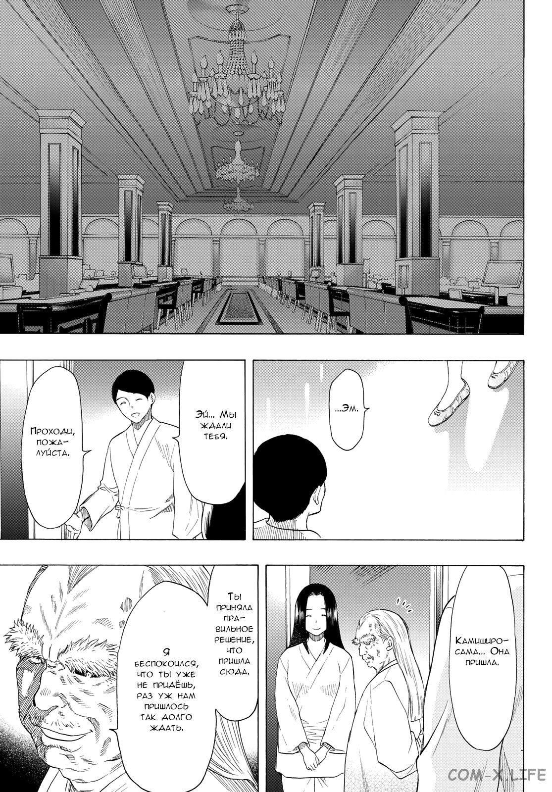Read Игра друзей Manga Online