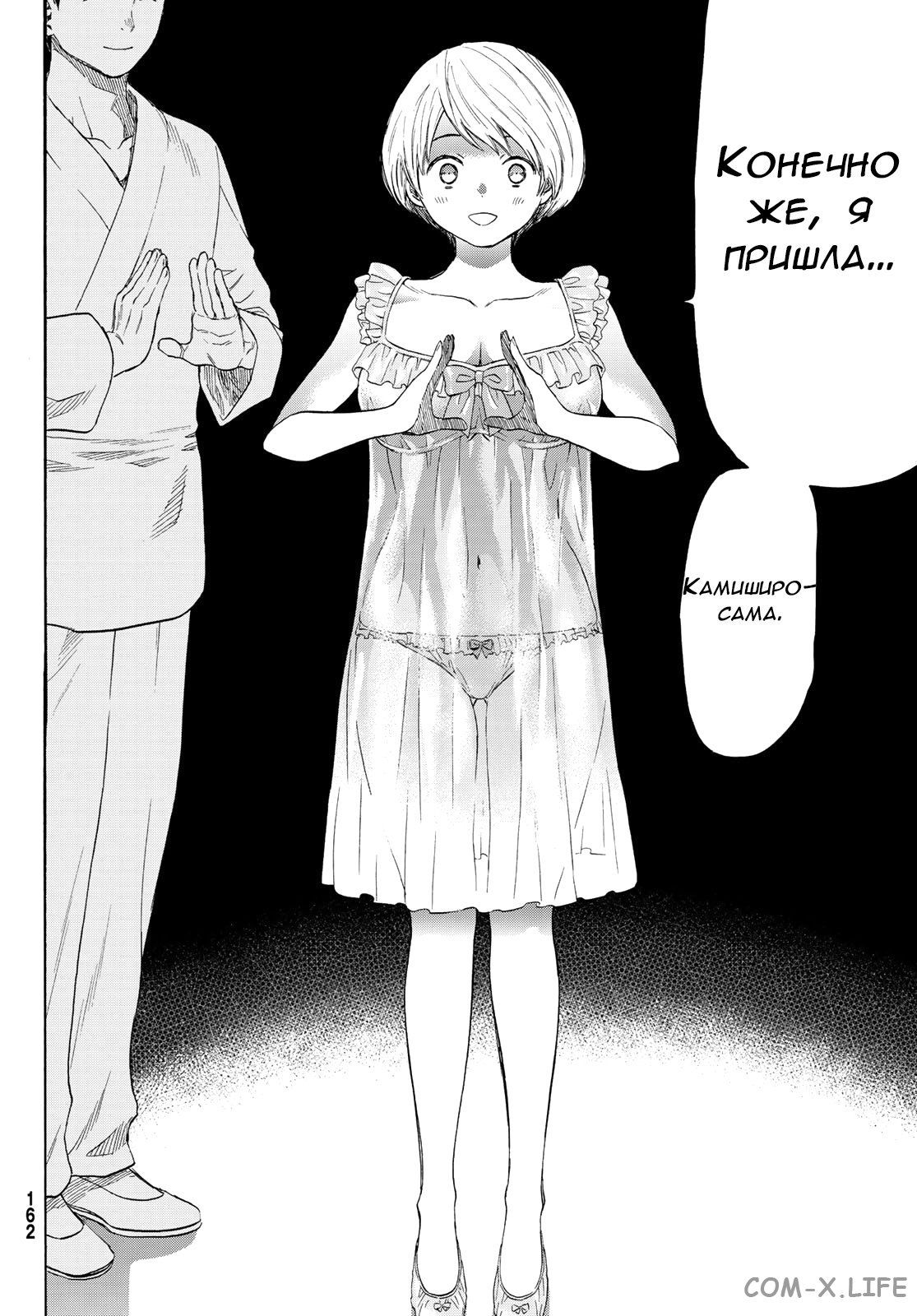 Read Игра друзей Manga Online
