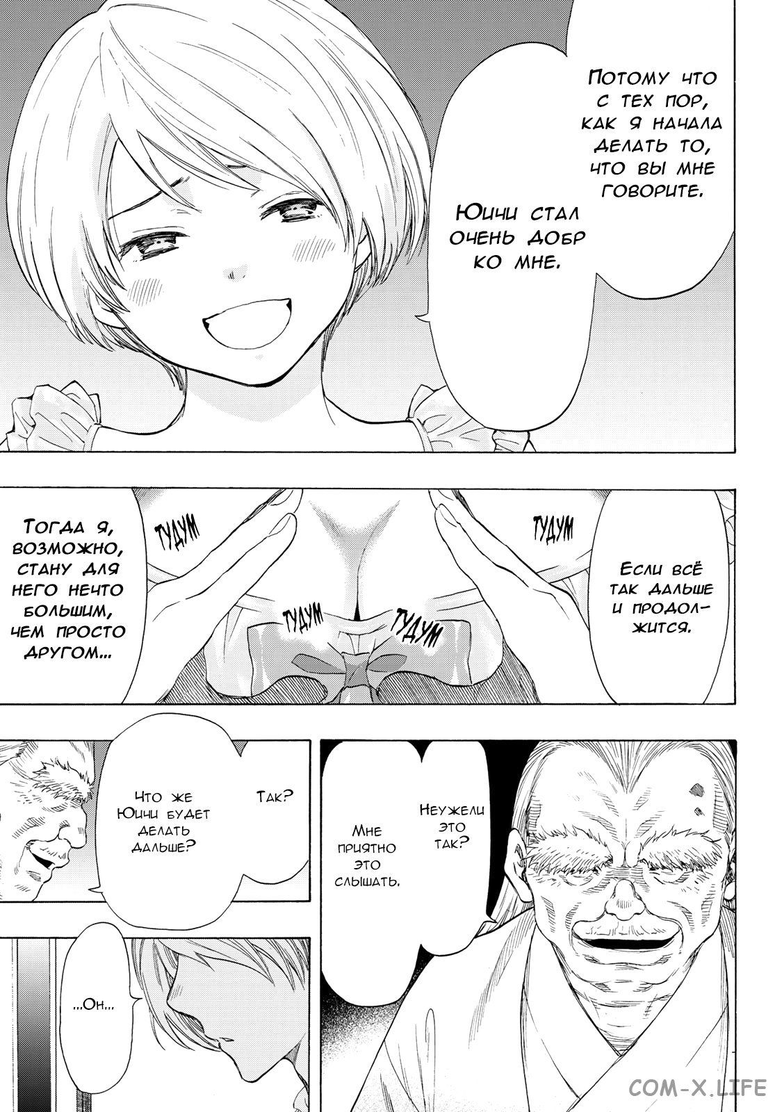 Read Игра друзей Manga Online