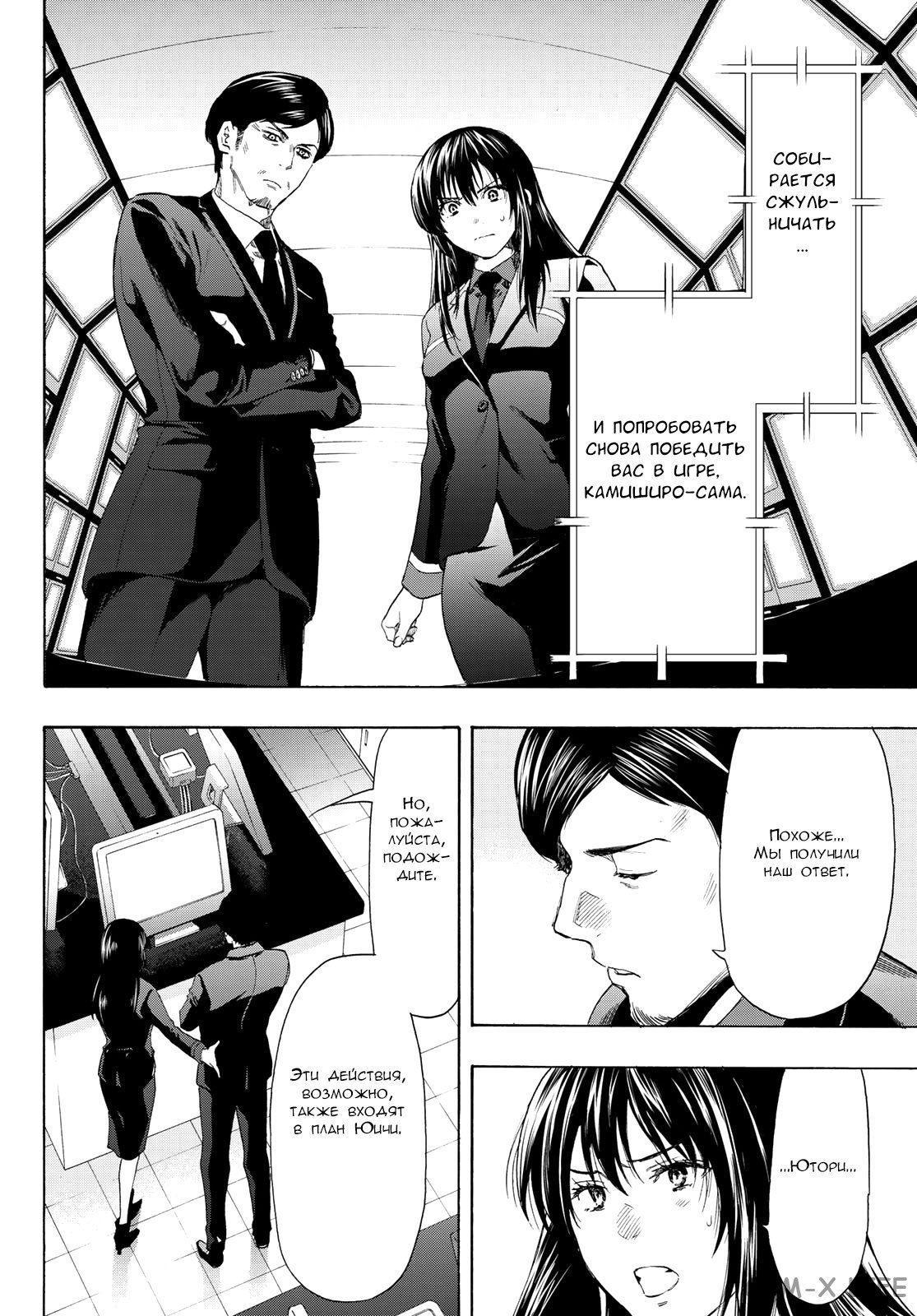 Read Игра друзей Manga Online