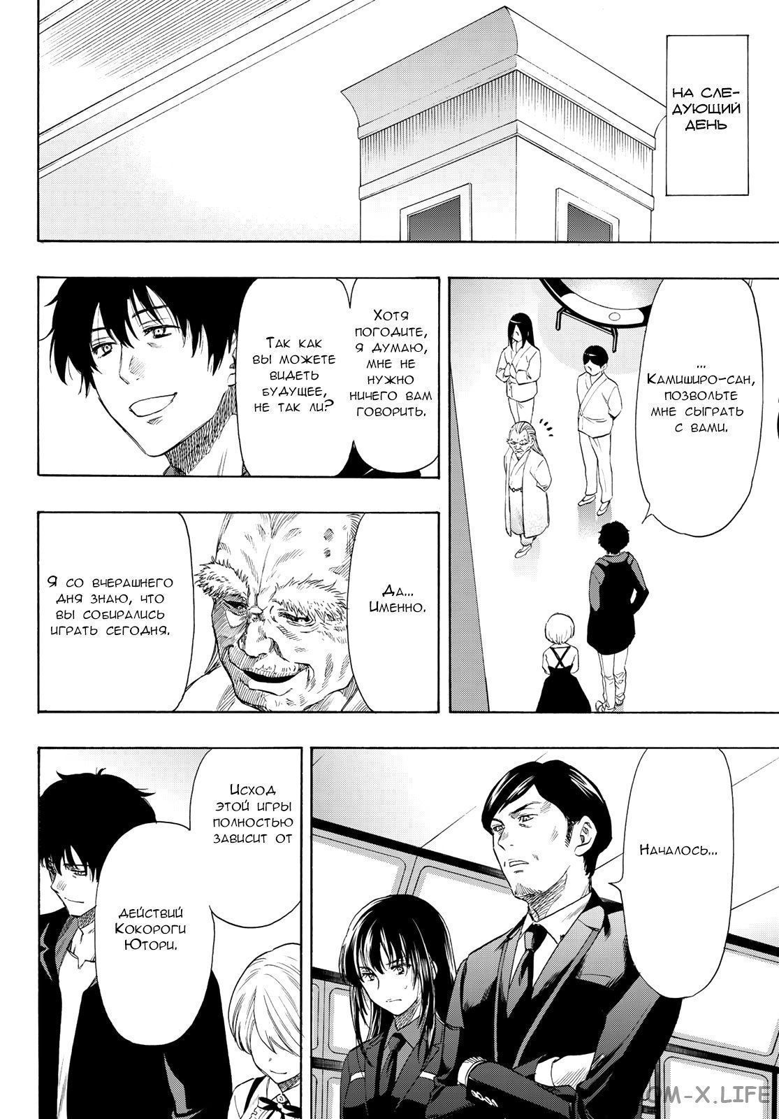 Read Игра друзей Manga Online