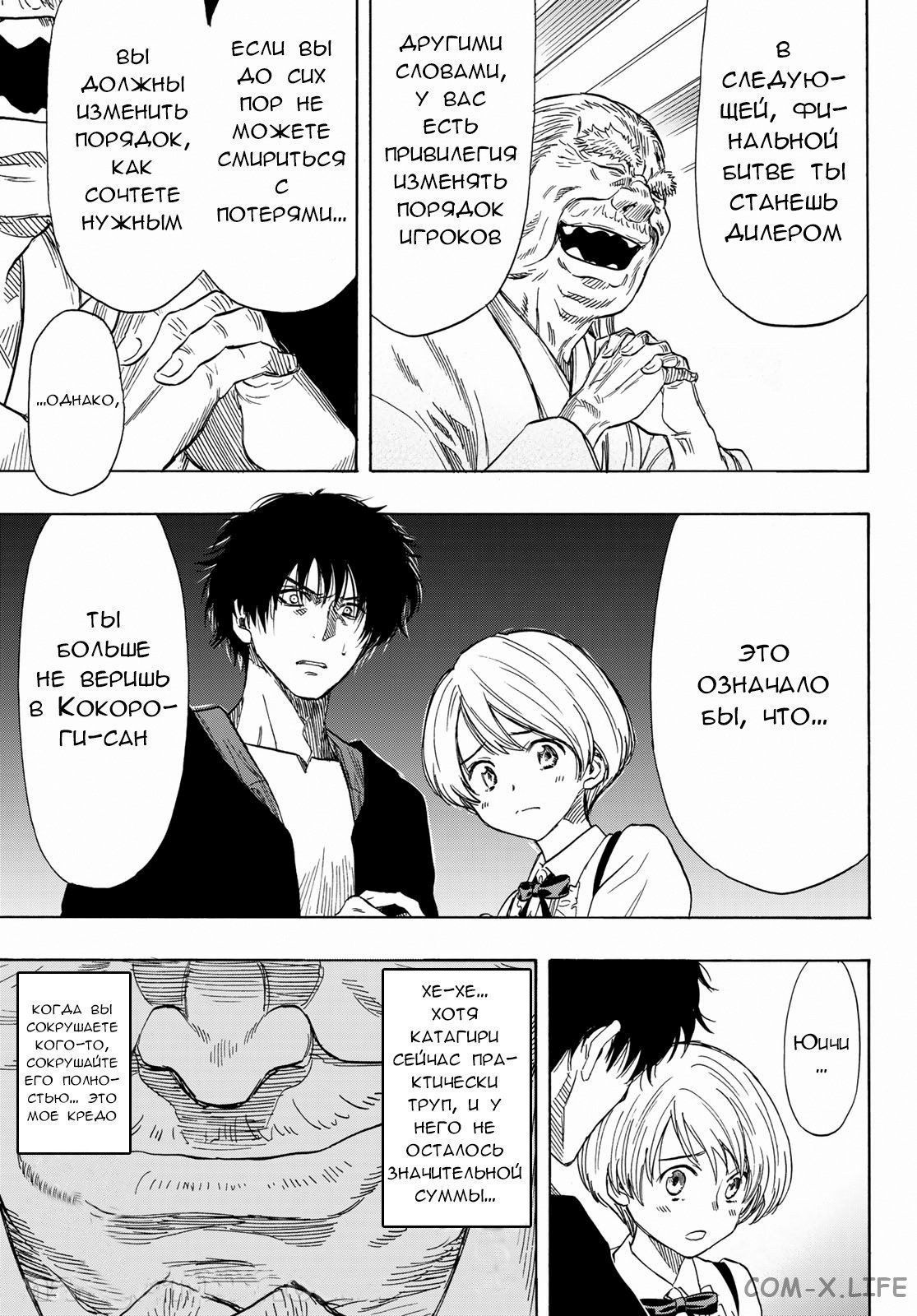 Read Игра друзей Manga Online