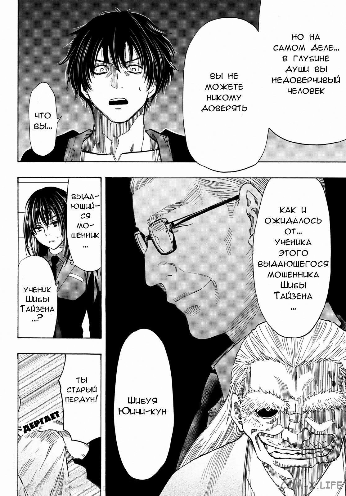 Read Игра друзей Manga Online