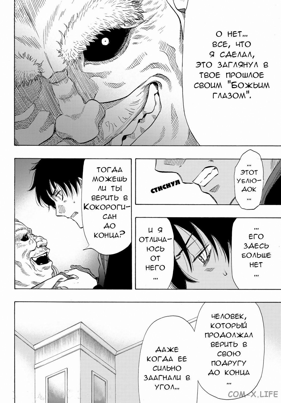 Read Игра друзей Manga Online