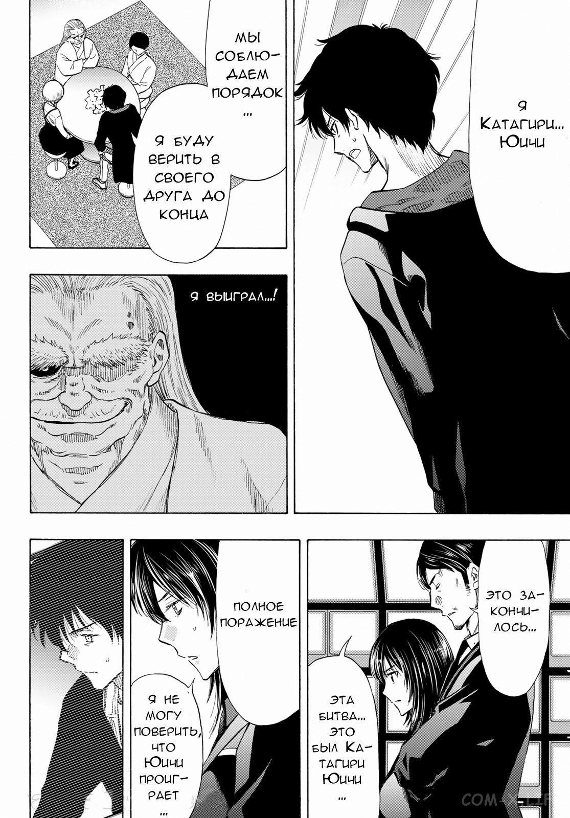 Read Игра друзей Manga Online