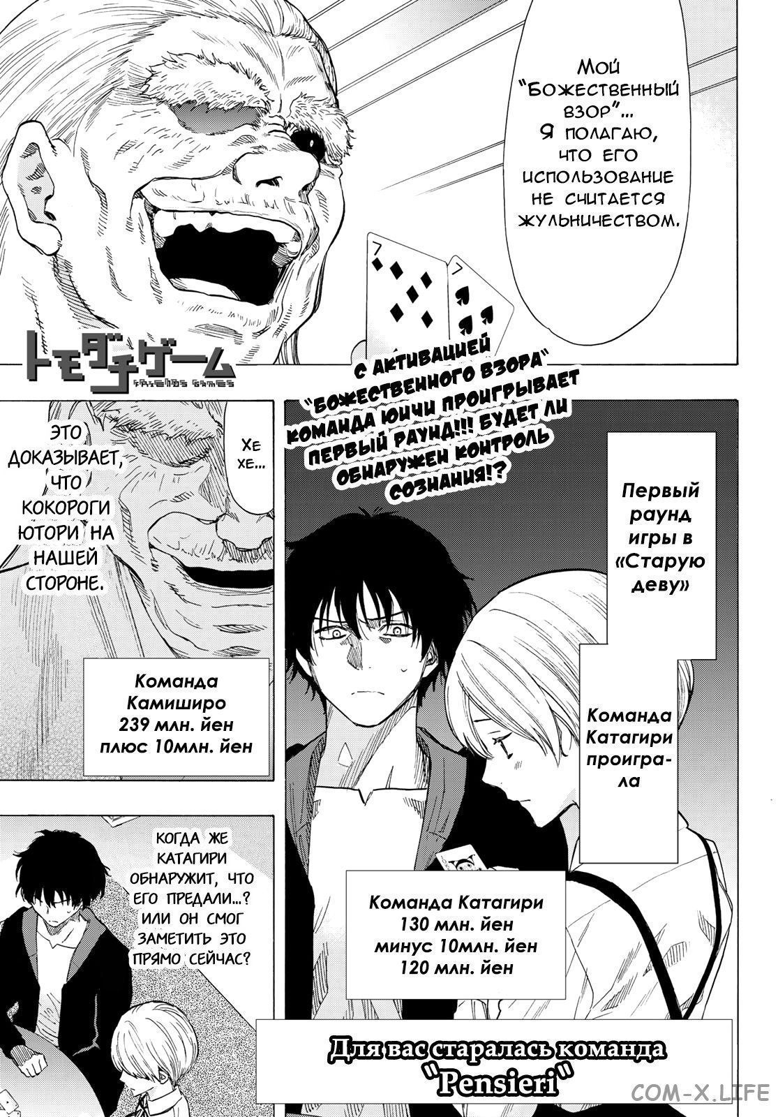 Read Игра друзей Manga Online