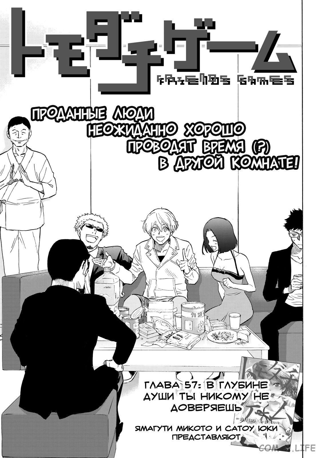 Read Игра друзей Manga Online