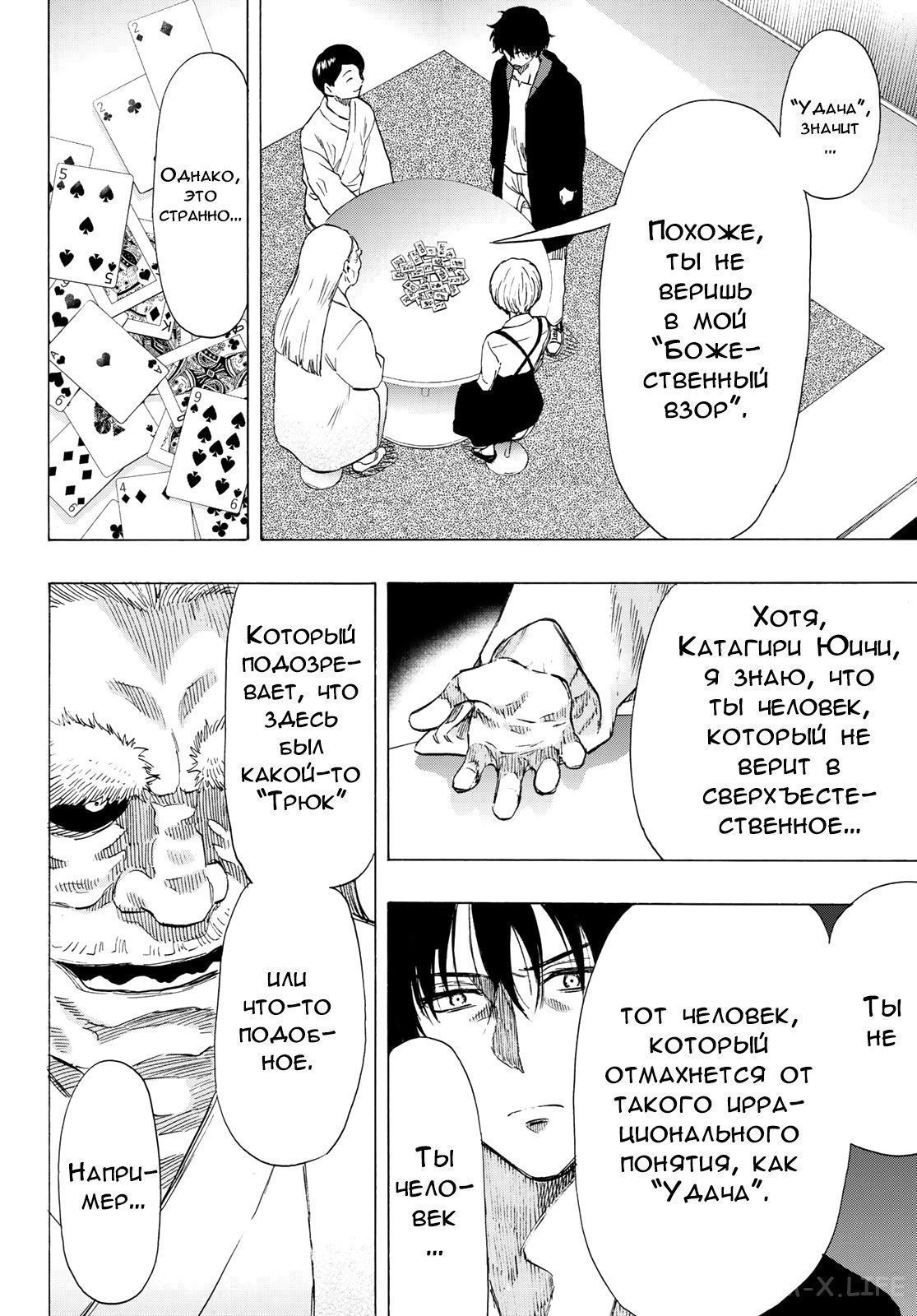 Read Игра друзей Manga Online