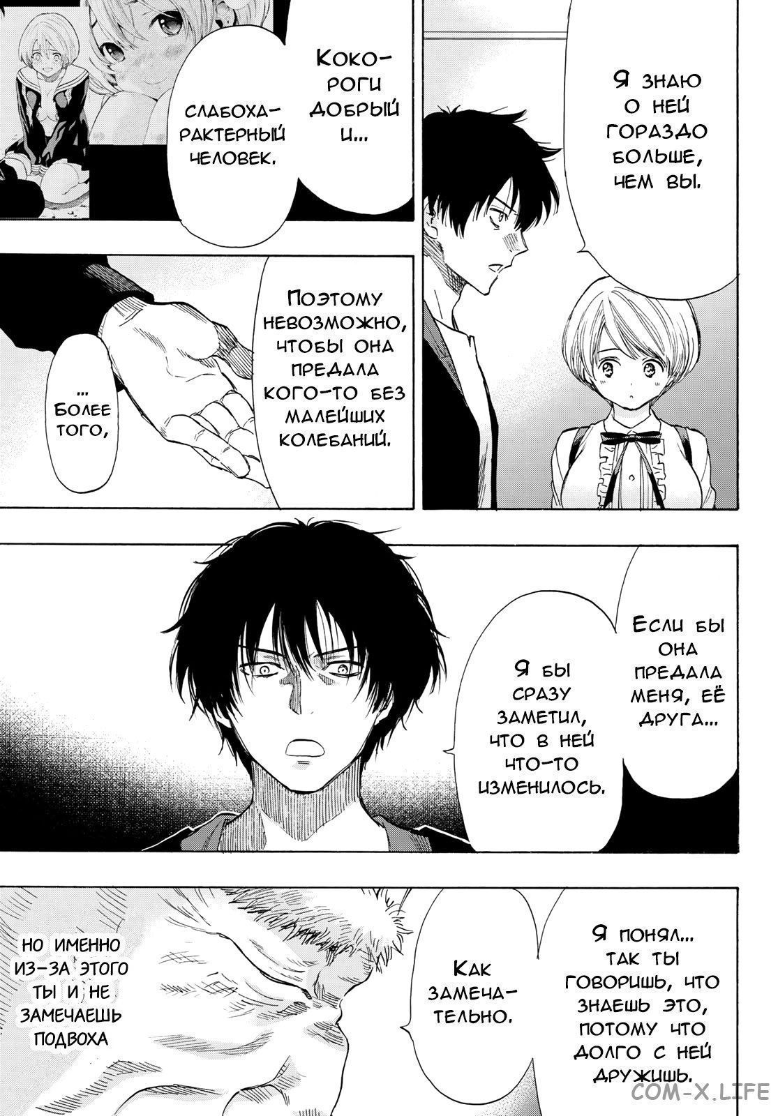 Read Игра друзей Manga Online