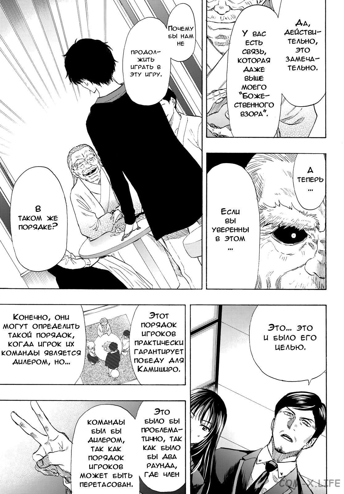 Read Игра друзей Manga Online