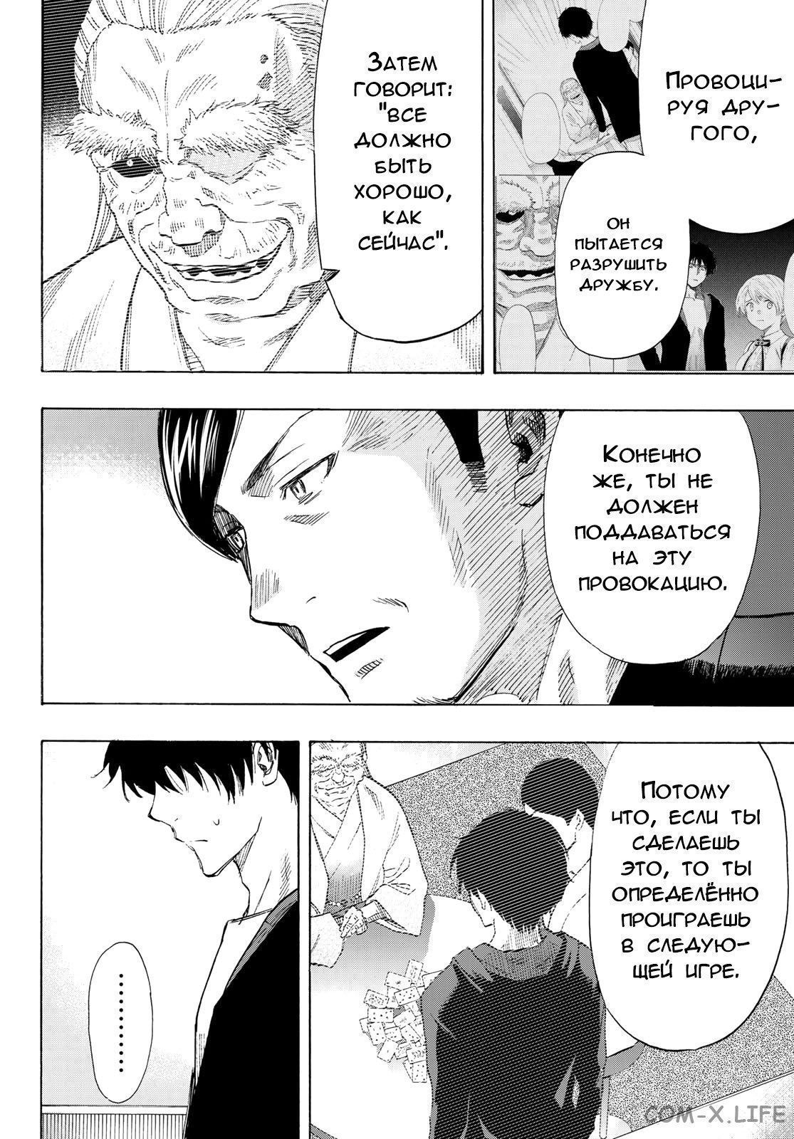 Read Игра друзей Manga Online