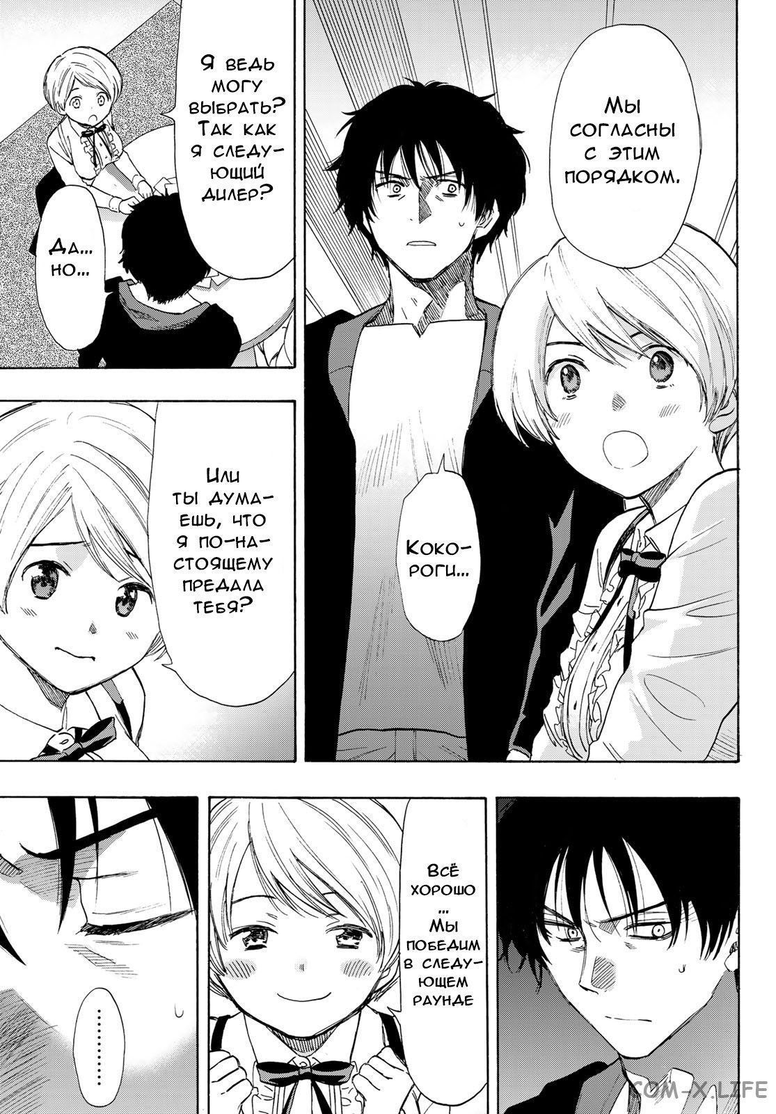 Read Игра друзей Manga Online