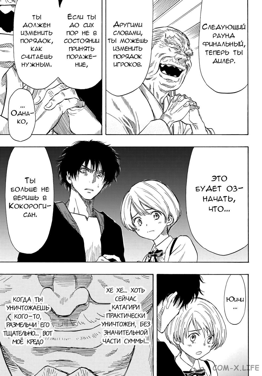 Read Игра друзей Manga Online