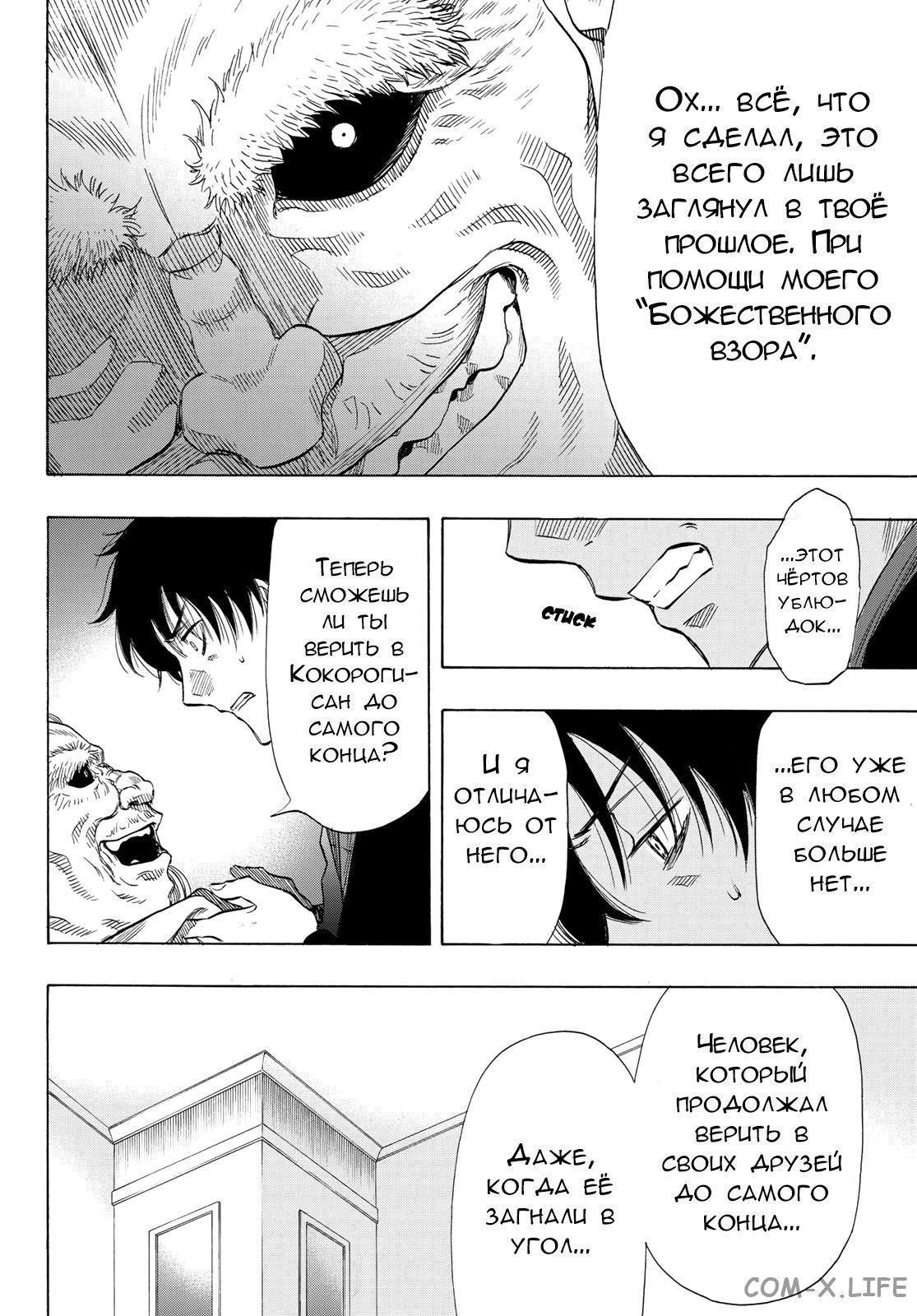 Read Игра друзей Manga Online