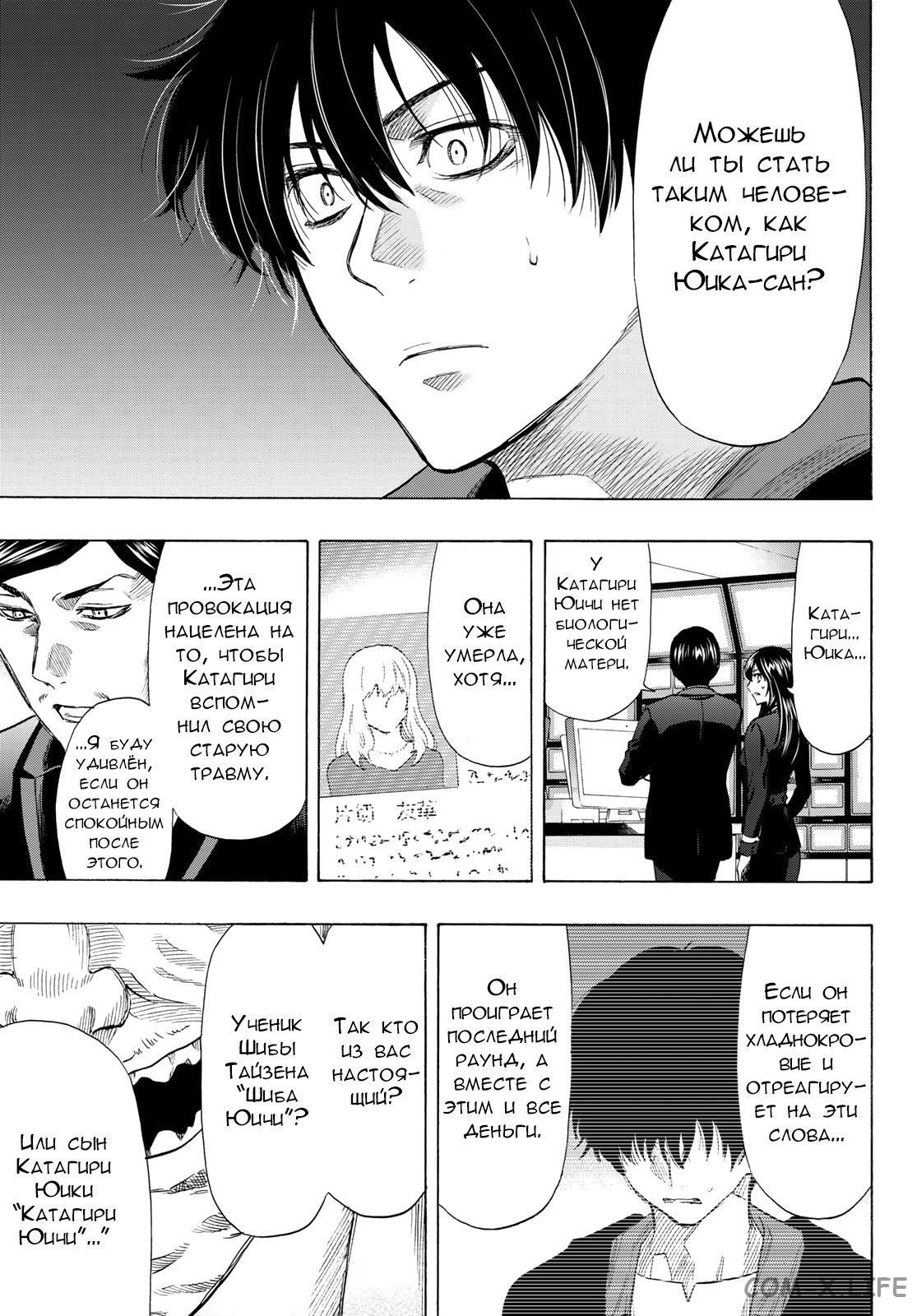 Read Игра друзей Manga Online