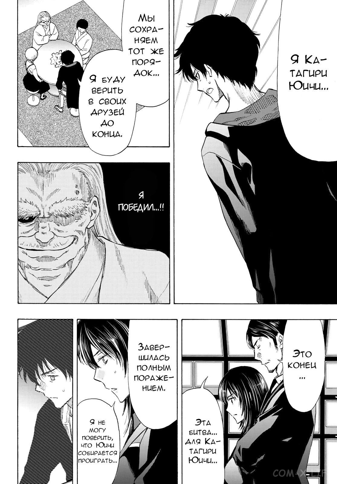 Read Игра друзей Manga Online